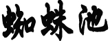 31省份新增4168例